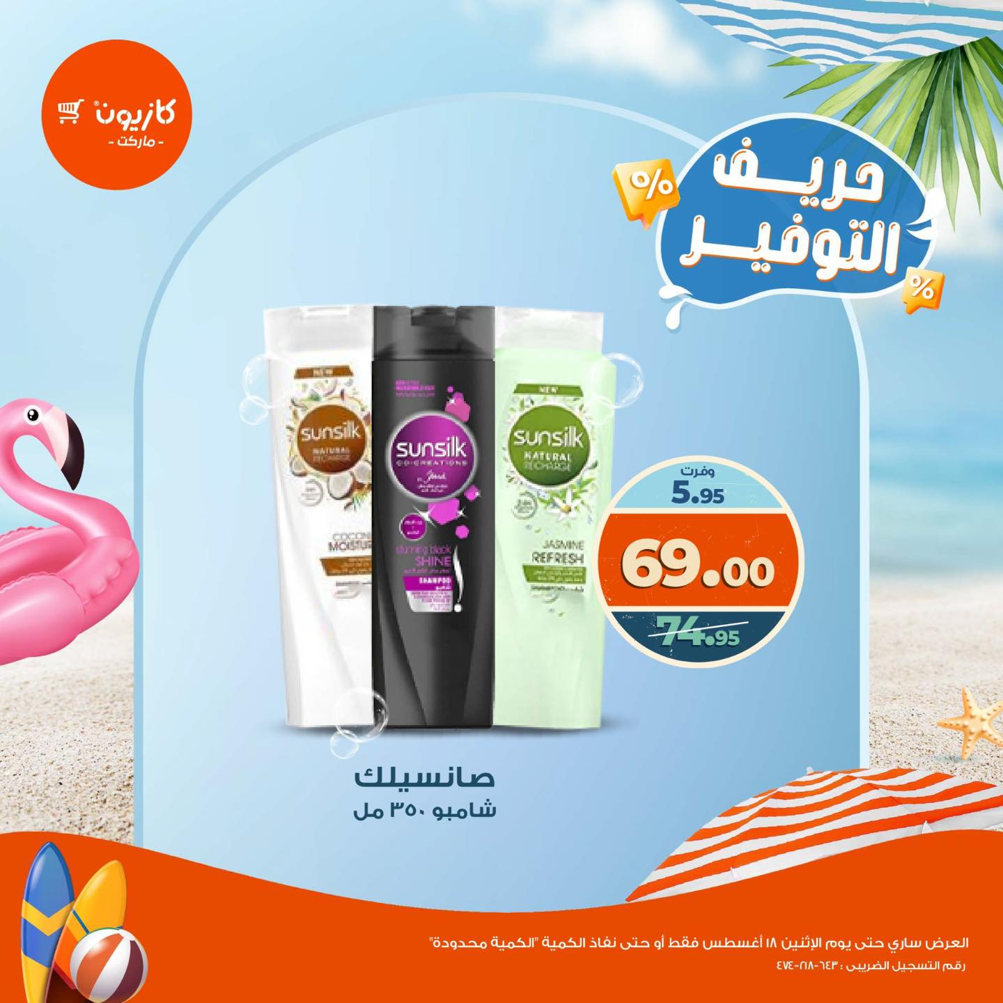 kazyon offers from 13aug to 1aug 2025 عروض كازيون من 13 أغسطس حتى 1 أغسطس 2025 صفحة رقم 1